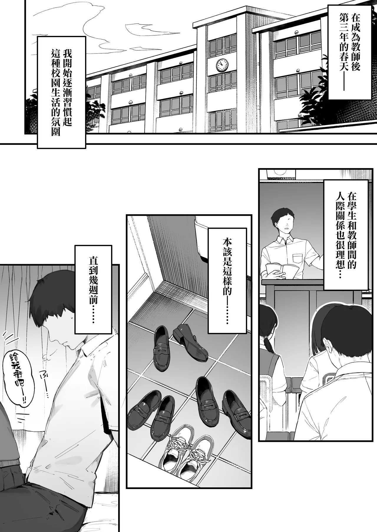 Seito ni Juusho ga Baretanda ga Owatta Kamoshiren 13 - Page 2