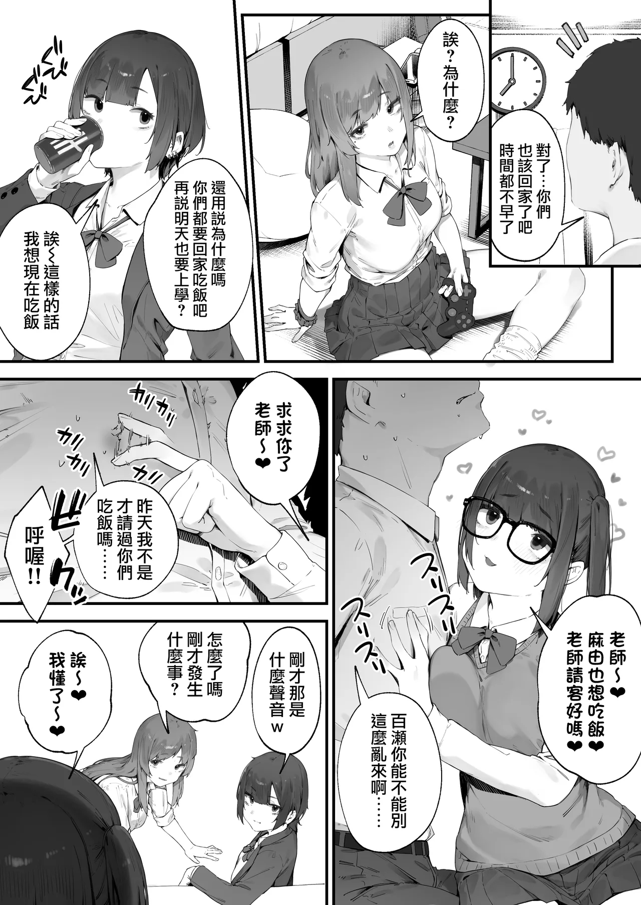 Seito ni Juusho ga Baretanda ga Owatta Kamoshiren 13 - Page 5