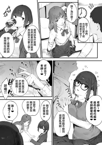 Seito ni Juusho ga Baretanda ga Owatta Kamoshiren 13 5