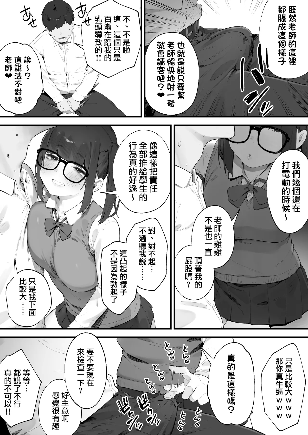 Seito ni Juusho ga Baretanda ga Owatta Kamoshiren 13 - Page 6