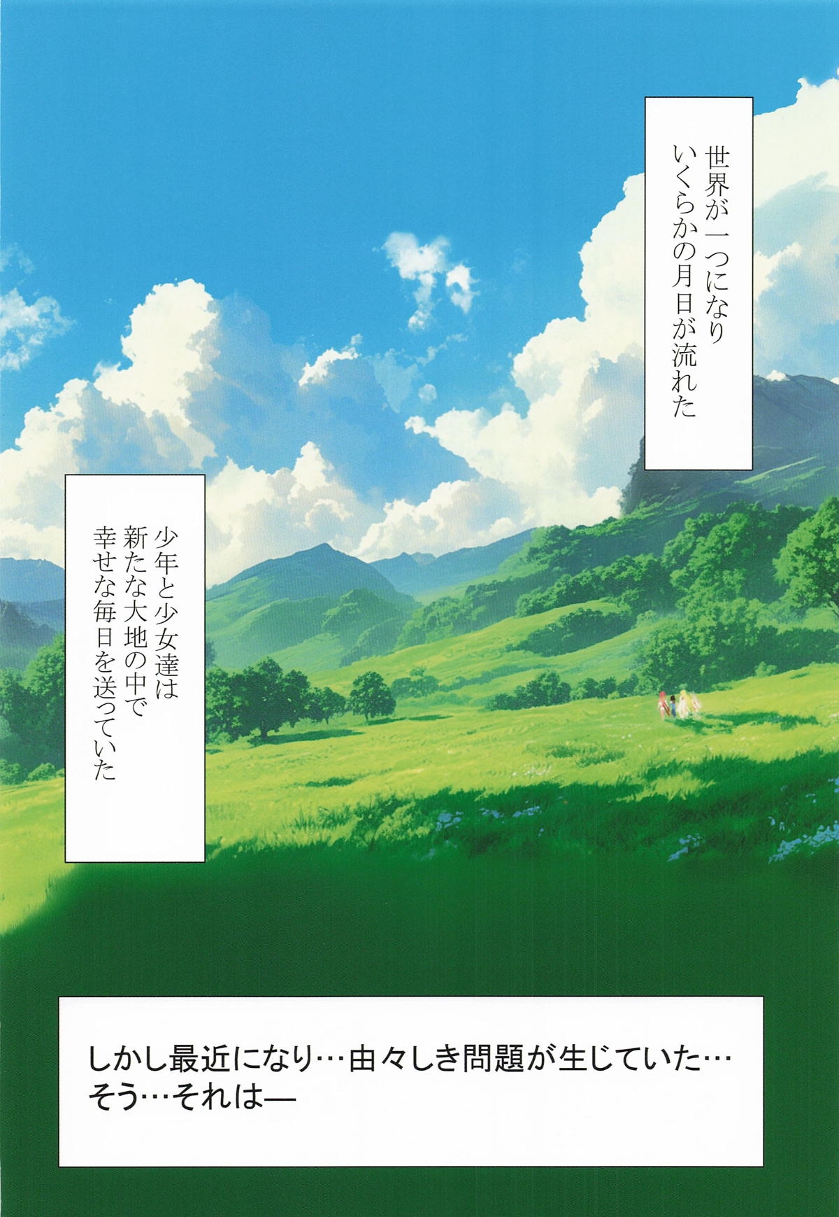 楽園 - Page 7