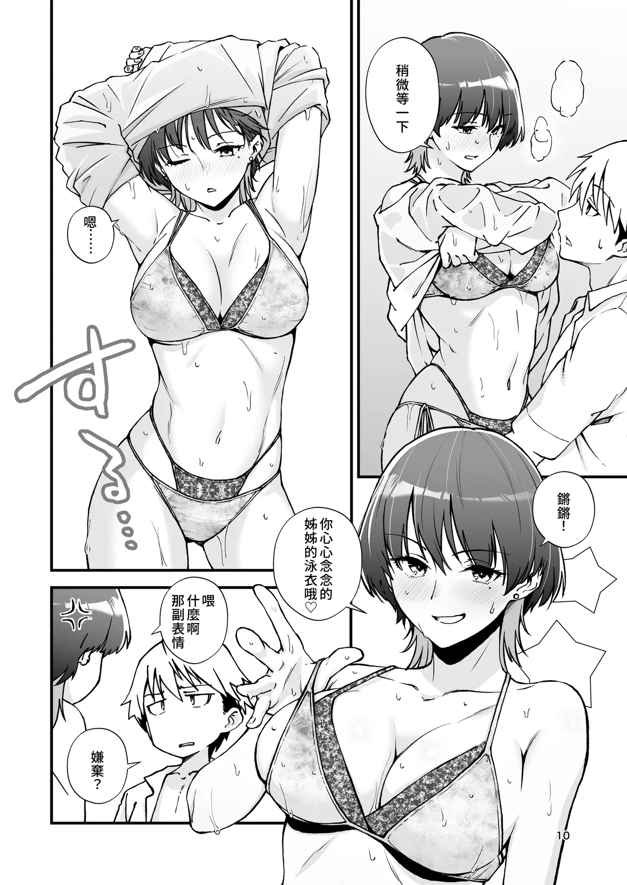 Itoko Doushi| 表姊弟關係 - Page 12