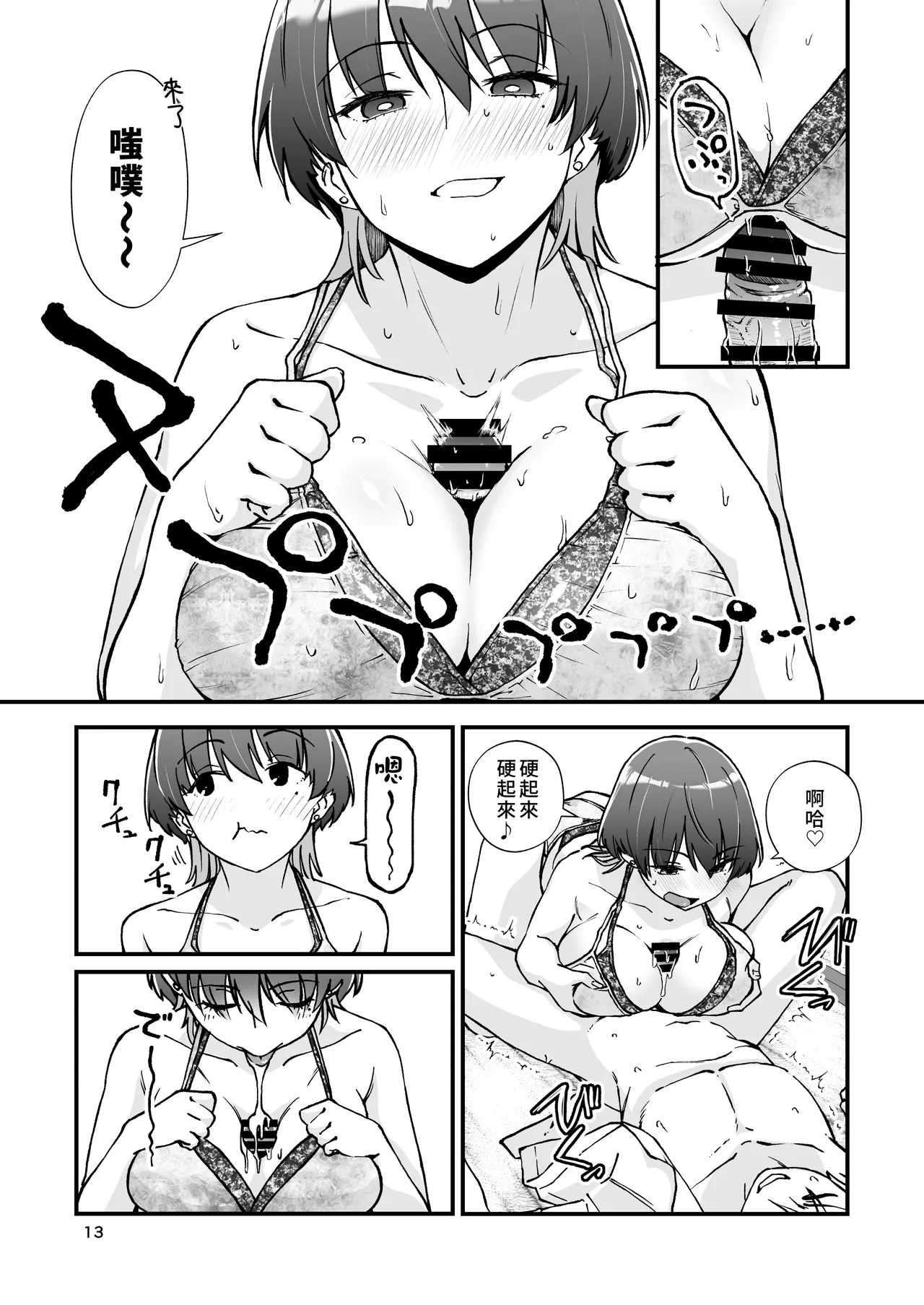 Itoko Doushi| 表姊弟關係 - Page 15