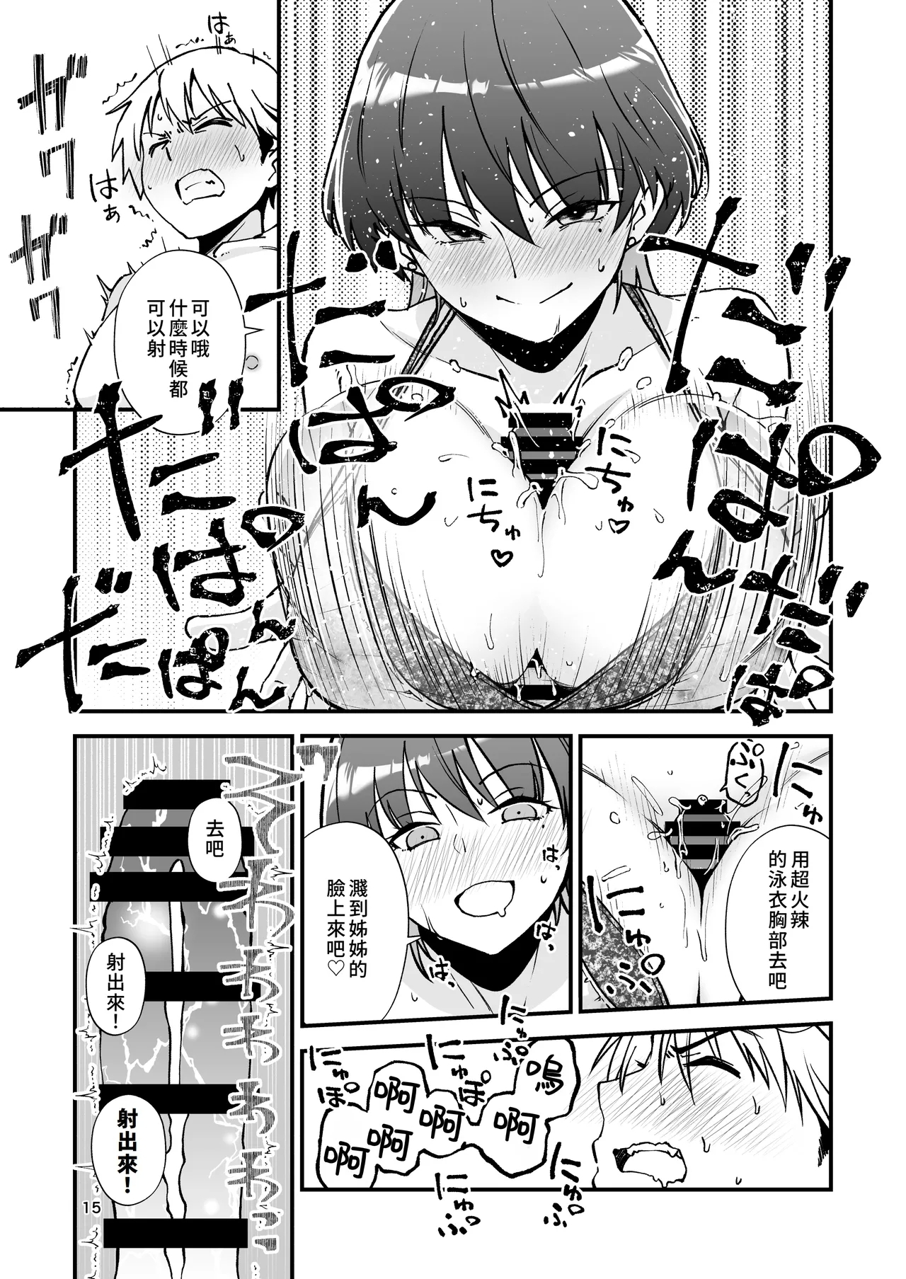 Itoko Doushi| 表姊弟關係 - Page 17