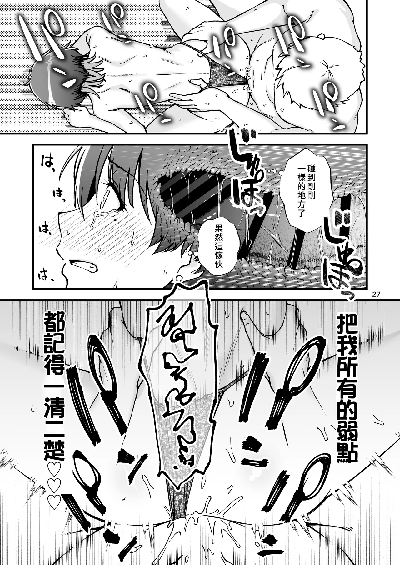 Itoko Doushi| 表姊弟關係 - Page 29