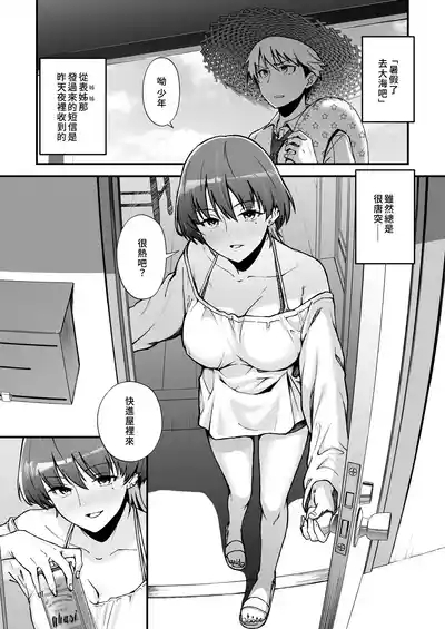 Itoko Doushi| 表姊弟關係 3
