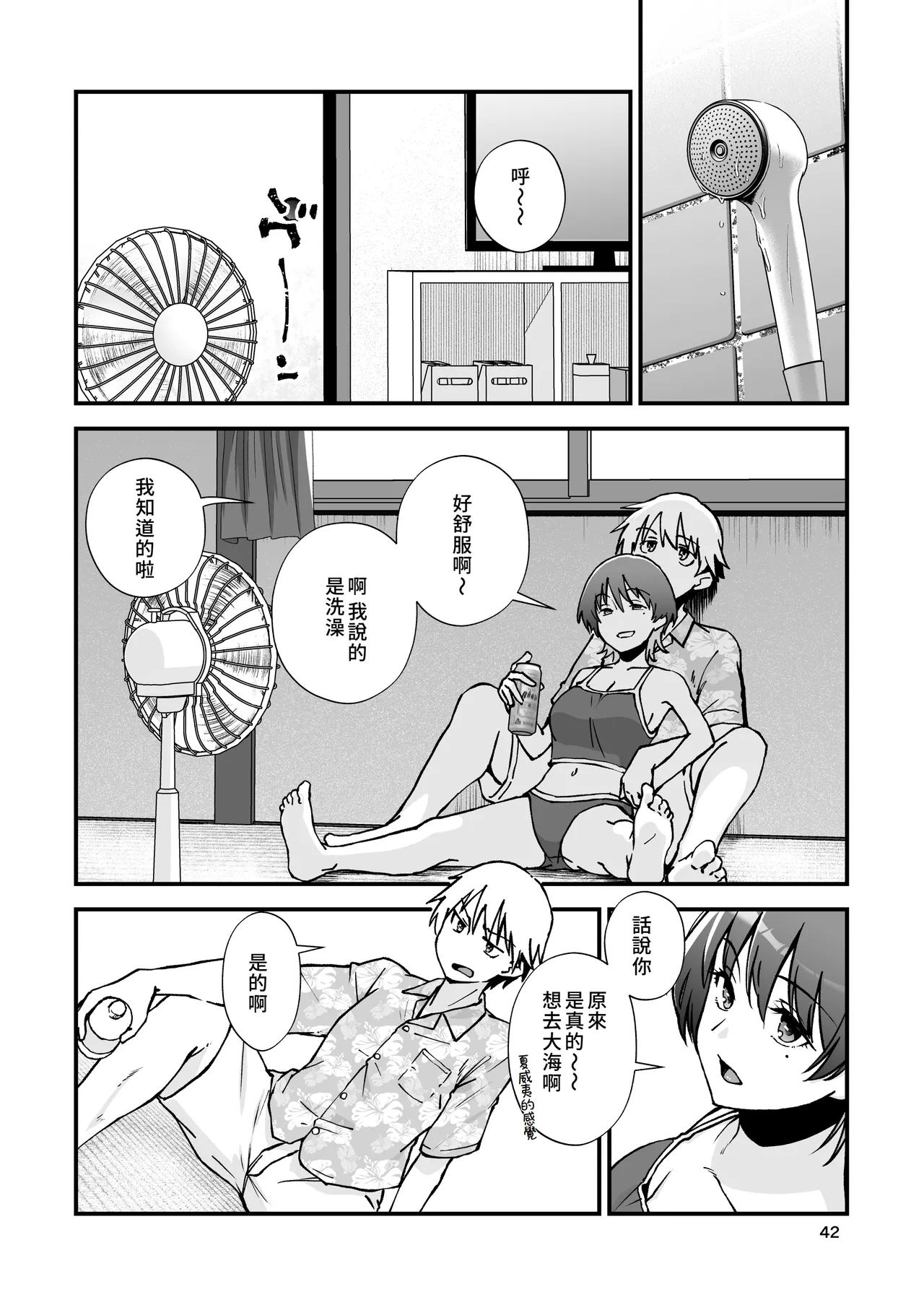 Itoko Doushi| 表姊弟關係 - Page 44