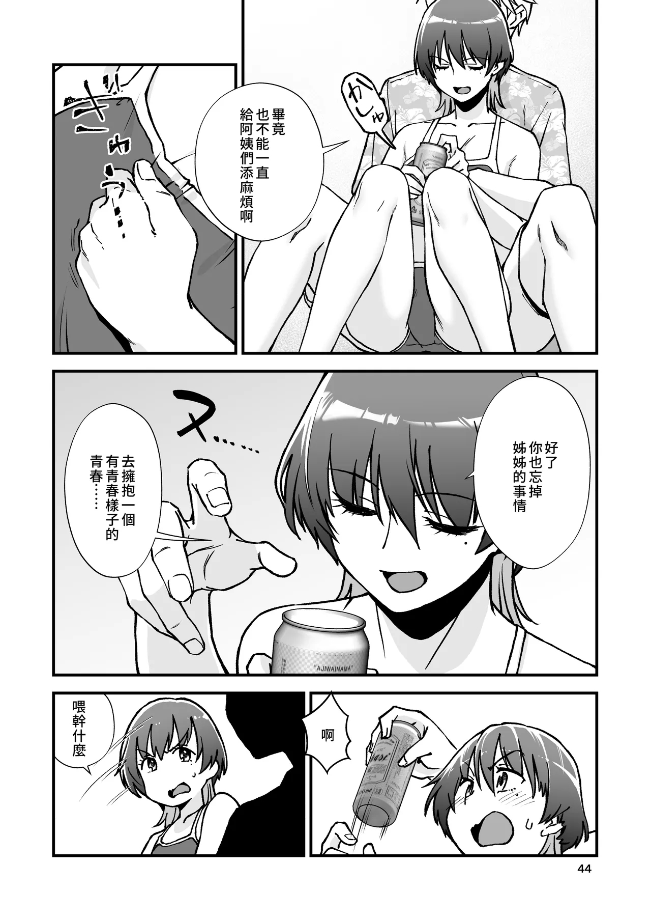 Itoko Doushi| 表姊弟關係 - Page 46