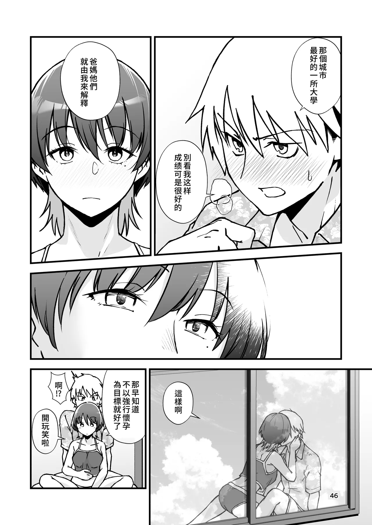 Itoko Doushi| 表姊弟關係 - Page 48