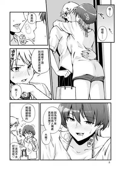 Itoko Doushi| 表姊弟關係 4