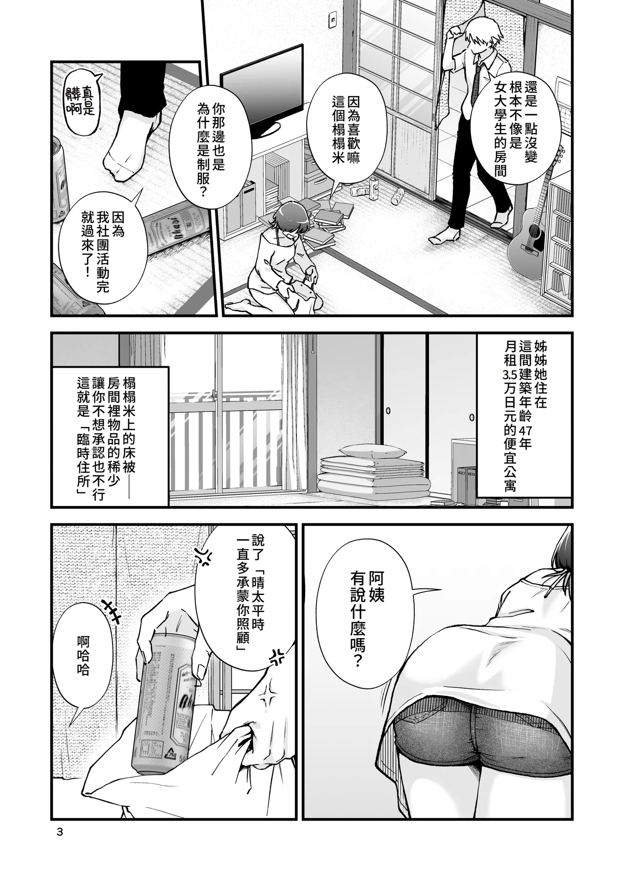 Itoko Doushi| 表姊弟關係 - Page 5