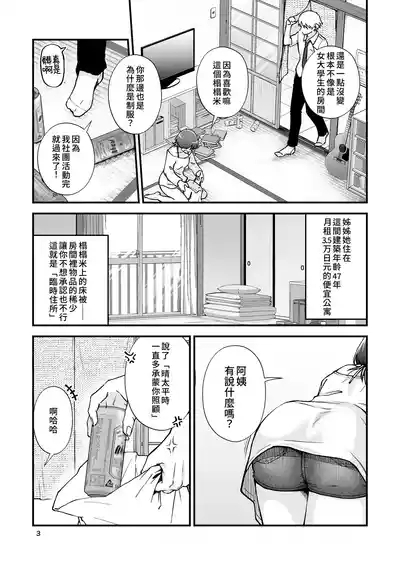 Itoko Doushi| 表姊弟關係 5