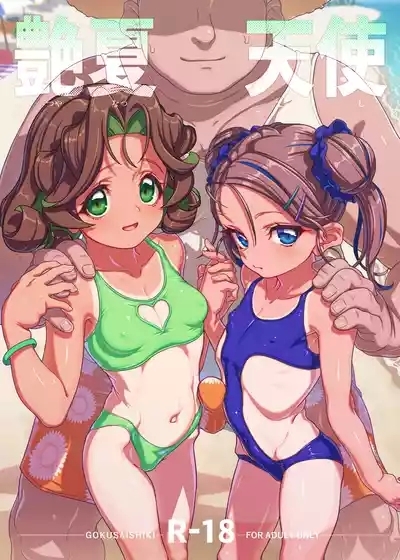 Tsuya natsu tenshi 1