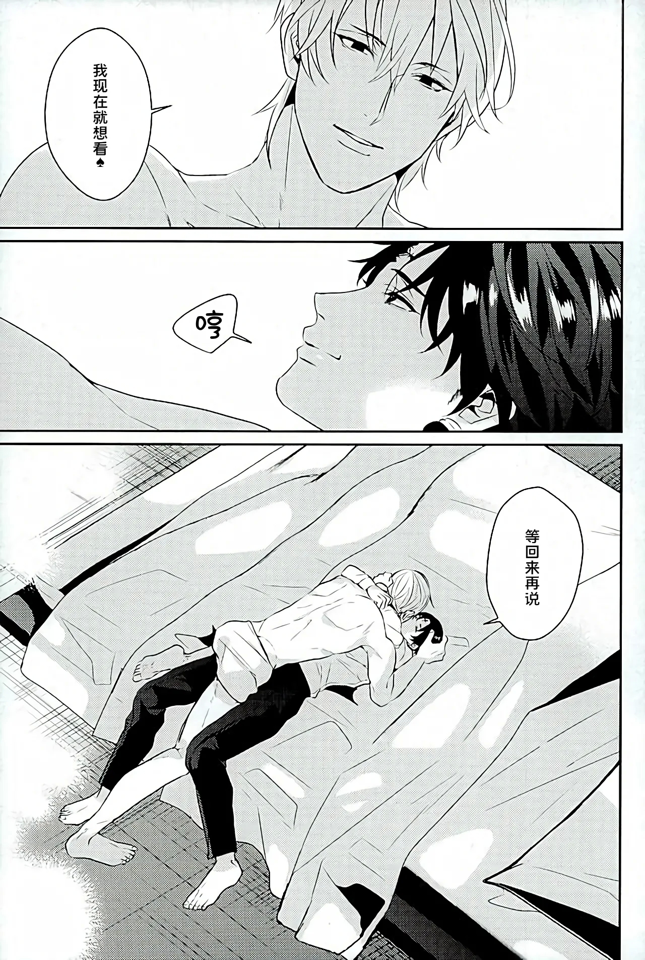 飽くなき夜 - Page 29
