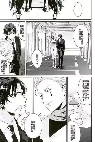 飽くなき夜 7