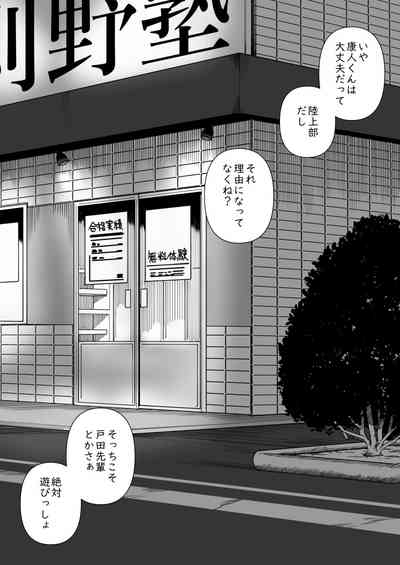 mechakucha shibor-areru kankei ni naru hanashi juku no yūtōsei hen 2
