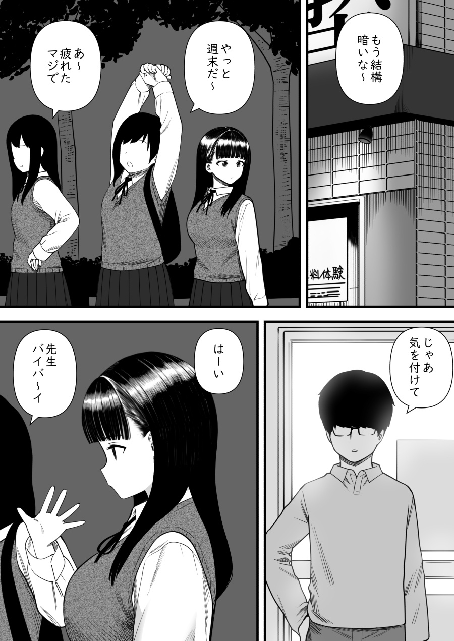 mechakucha shibor-areru kankei ni naru hanashi juku no yūtōsei hen - Page 6