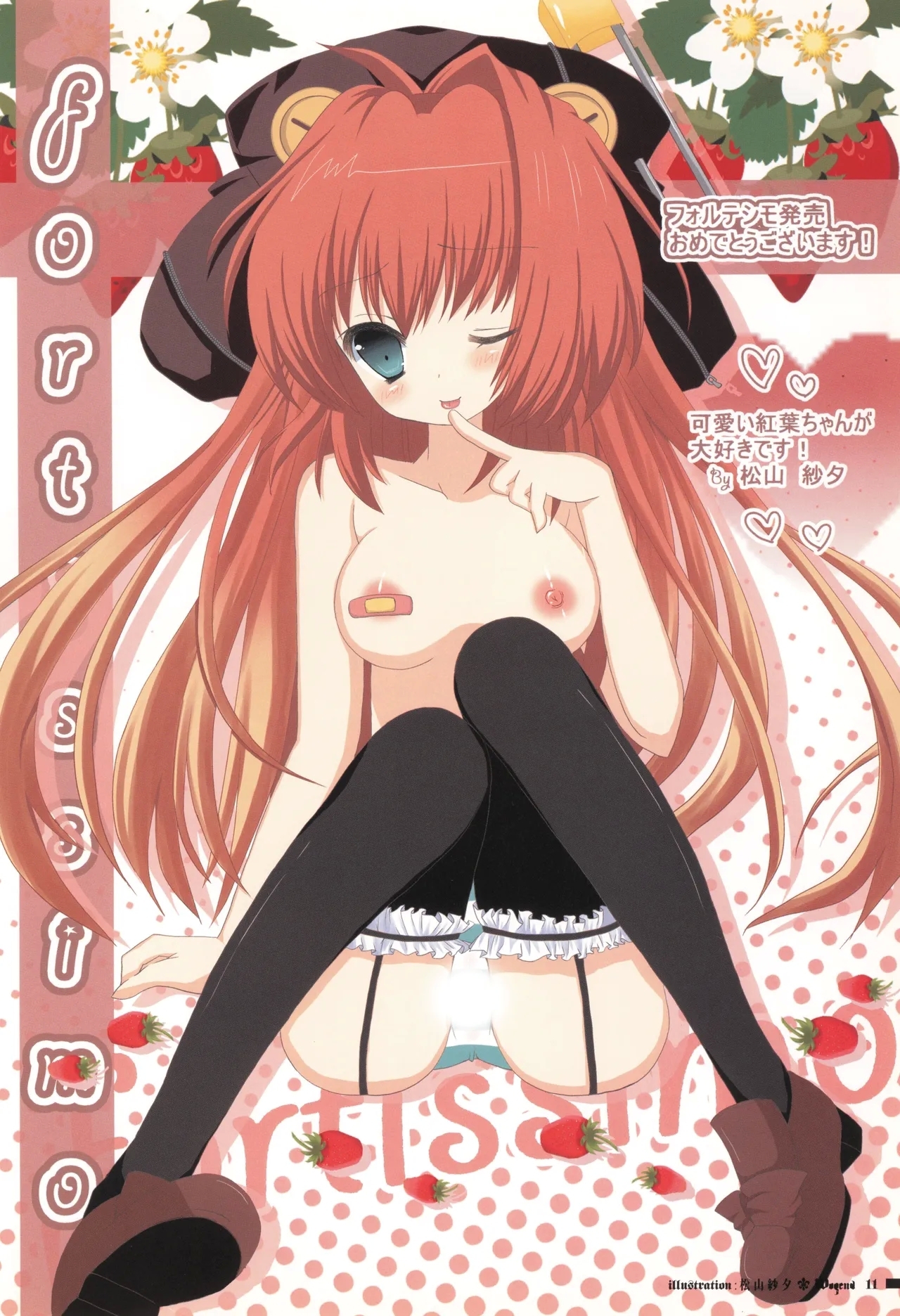 fortissimo EXA//Akkord：Bsusvier art book "Wogend" - Page 11