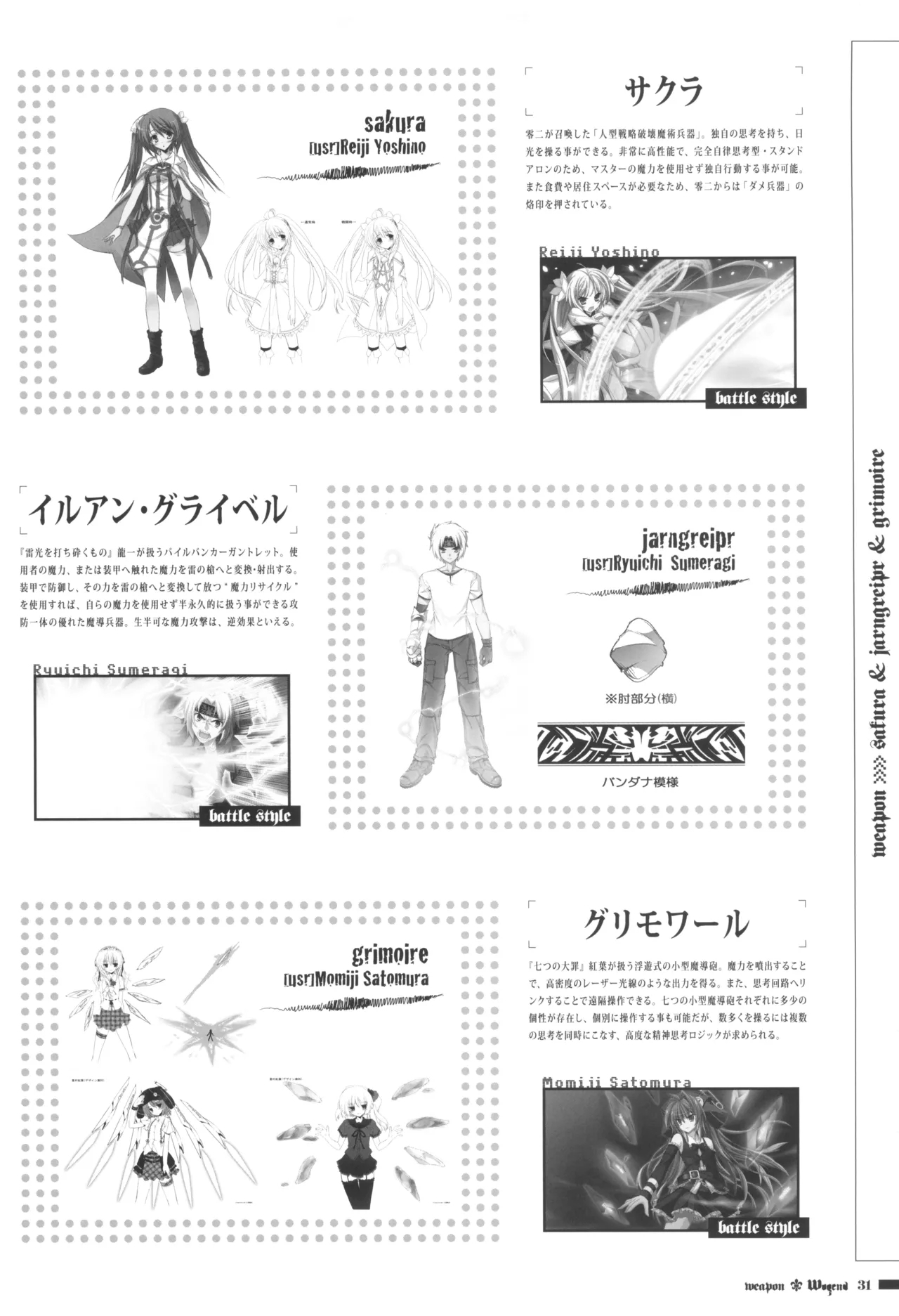 fortissimo EXA//Akkord：Bsusvier art book "Wogend" - Page 31