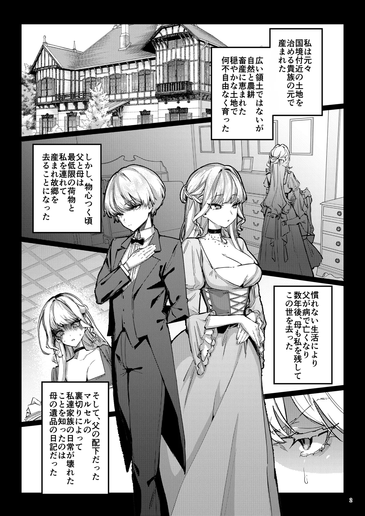 復讐に飢えた没落令嬢をメス堕ちするまで飼いならし、娶る。 - Page 4
