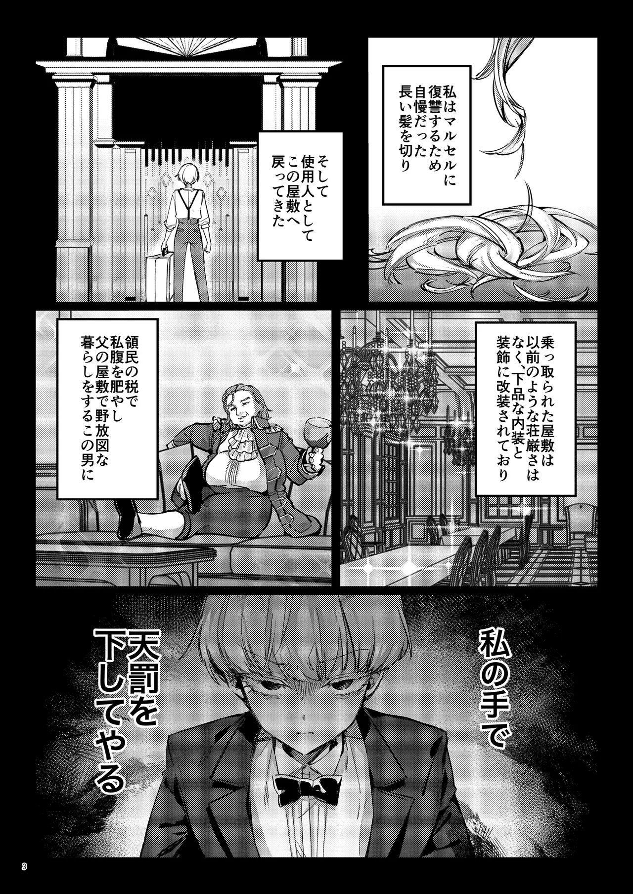復讐に飢えた没落令嬢をメス堕ちするまで飼いならし、娶る。 - Page 5