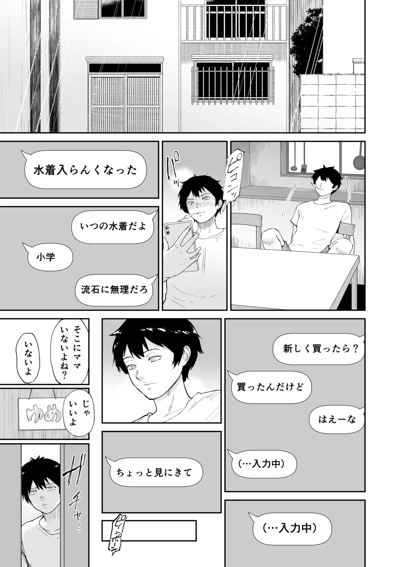 乳牛娘〜幼馴染の陰キャむちむち娘と乳牛プレイにふける夏休み〜 - Page 12