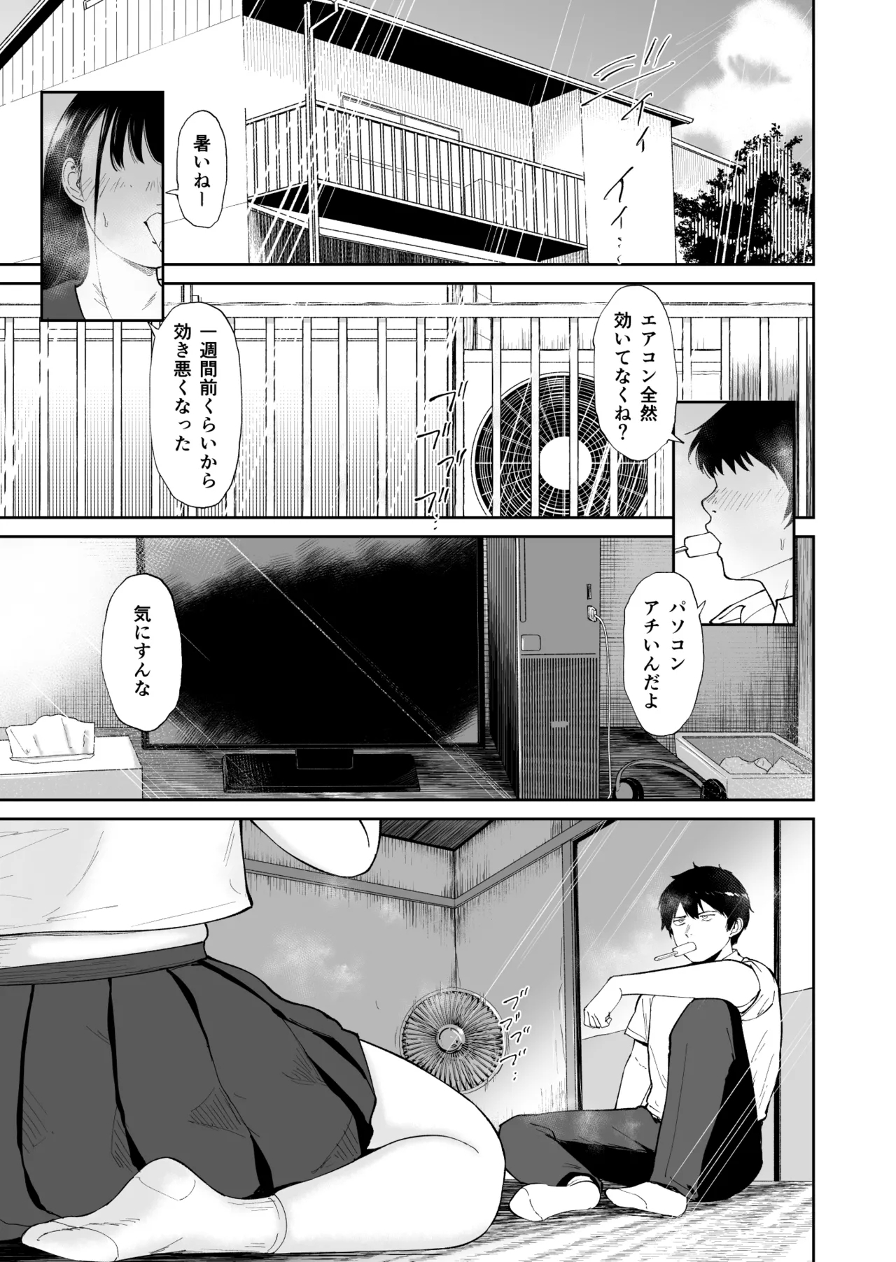 乳牛娘〜幼馴染の陰キャむちむち娘と乳牛プレイにふける夏休み〜 - Page 2