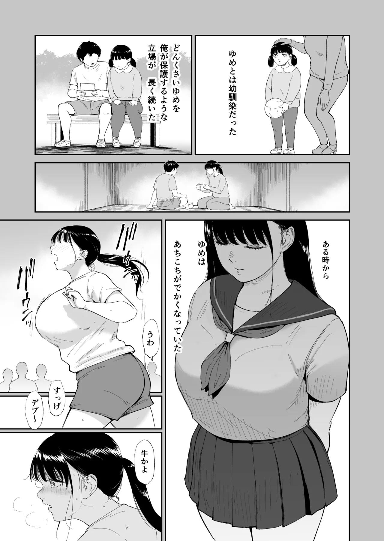 乳牛娘〜幼馴染の陰キャむちむち娘と乳牛プレイにふける夏休み〜 - Page 4