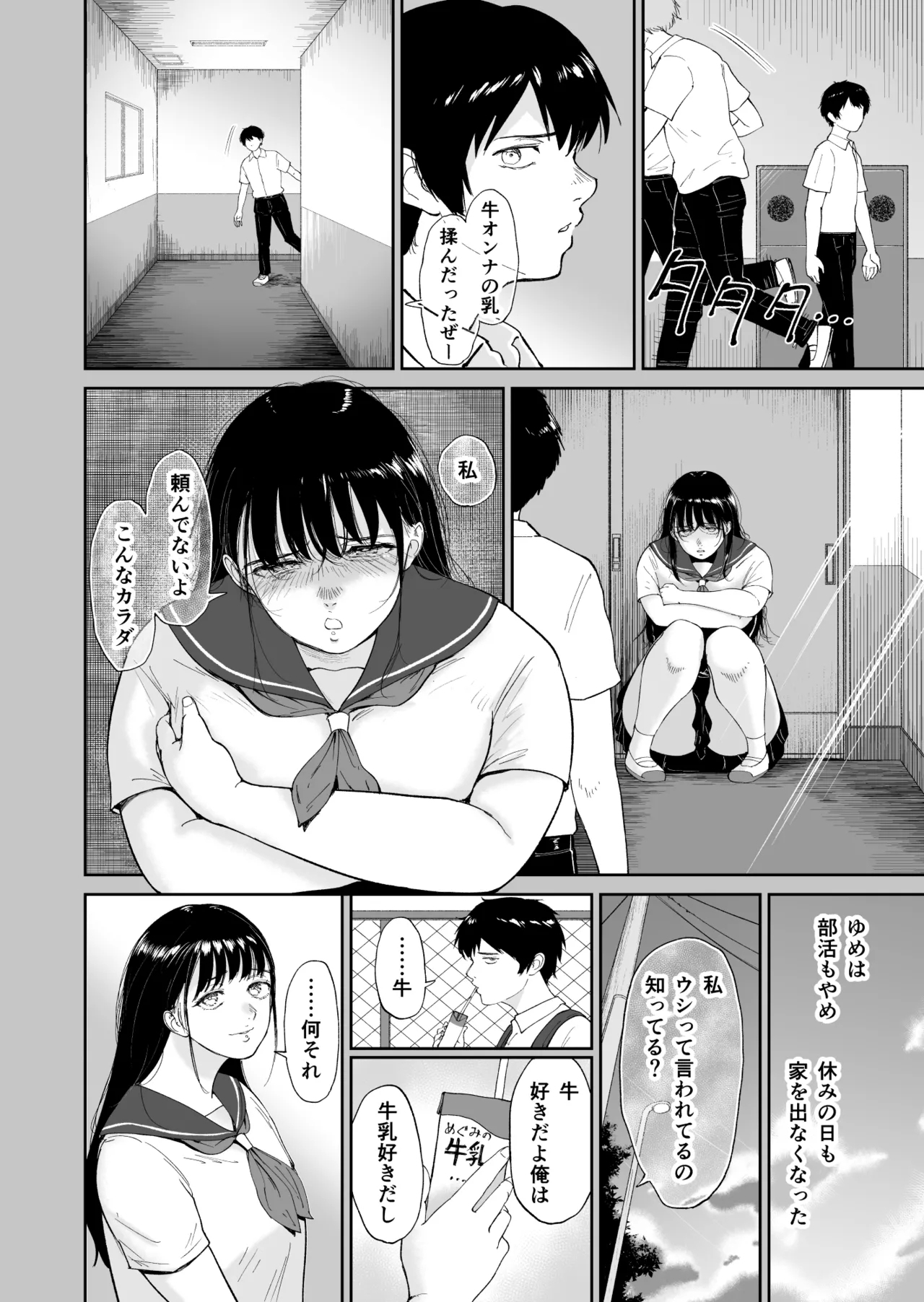 乳牛娘〜幼馴染の陰キャむちむち娘と乳牛プレイにふける夏休み〜 - Page 5