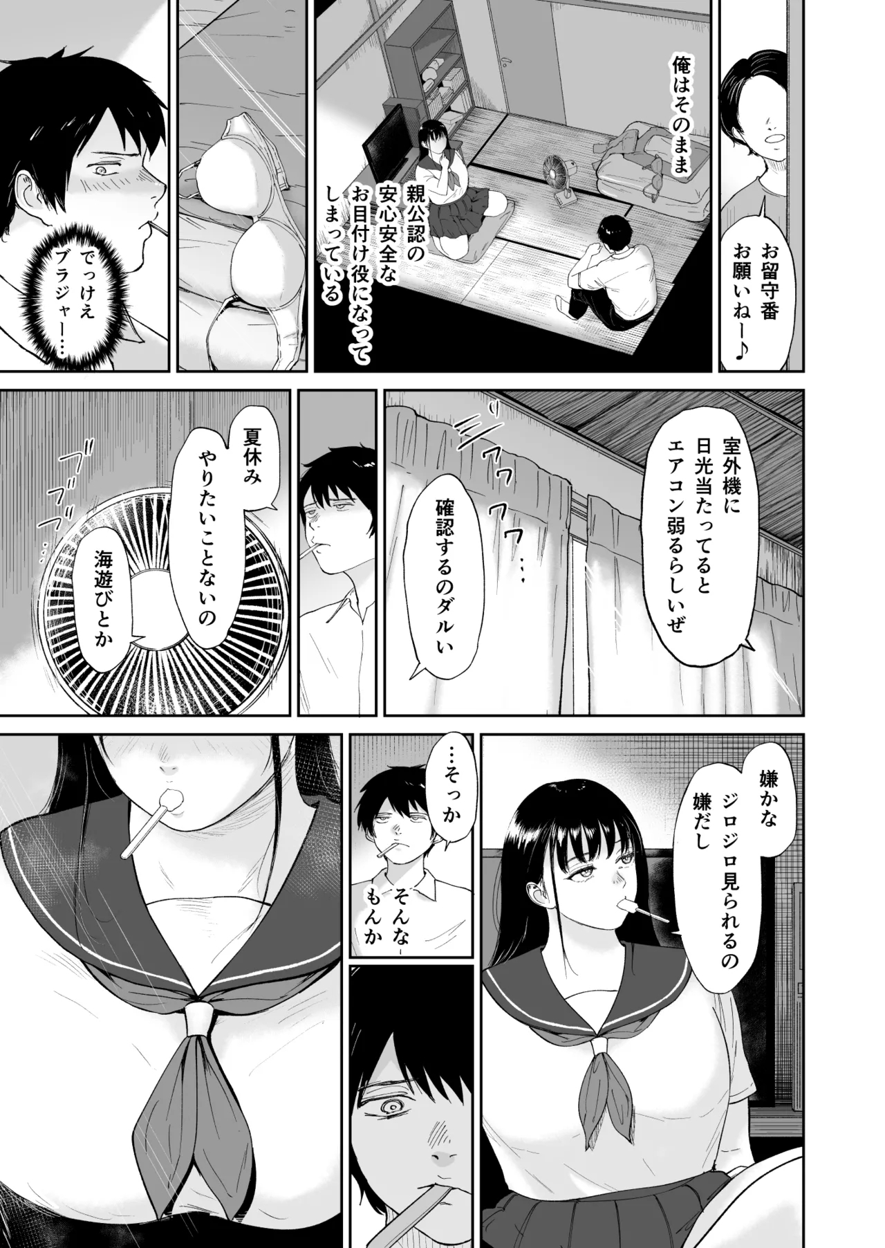 乳牛娘〜幼馴染の陰キャむちむち娘と乳牛プレイにふける夏休み〜 - Page 6