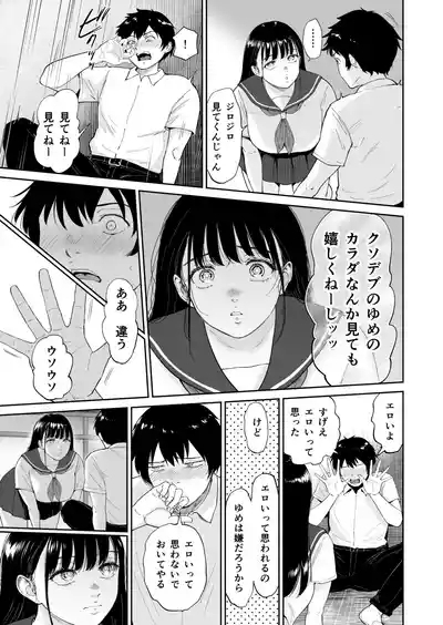 乳牛娘〜幼馴染の陰キャむちむち娘と乳牛プレイにふける夏休み〜 8