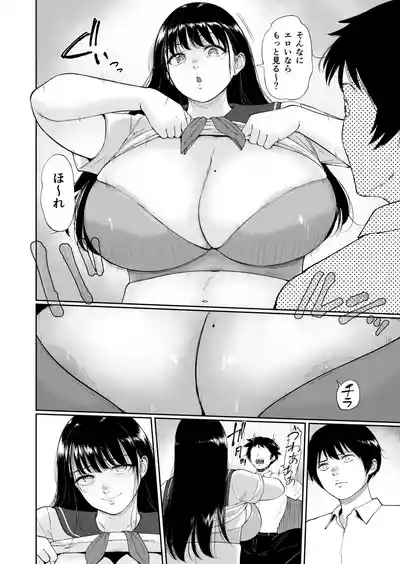 乳牛娘〜幼馴染の陰キャむちむち娘と乳牛プレイにふける夏休み〜 9