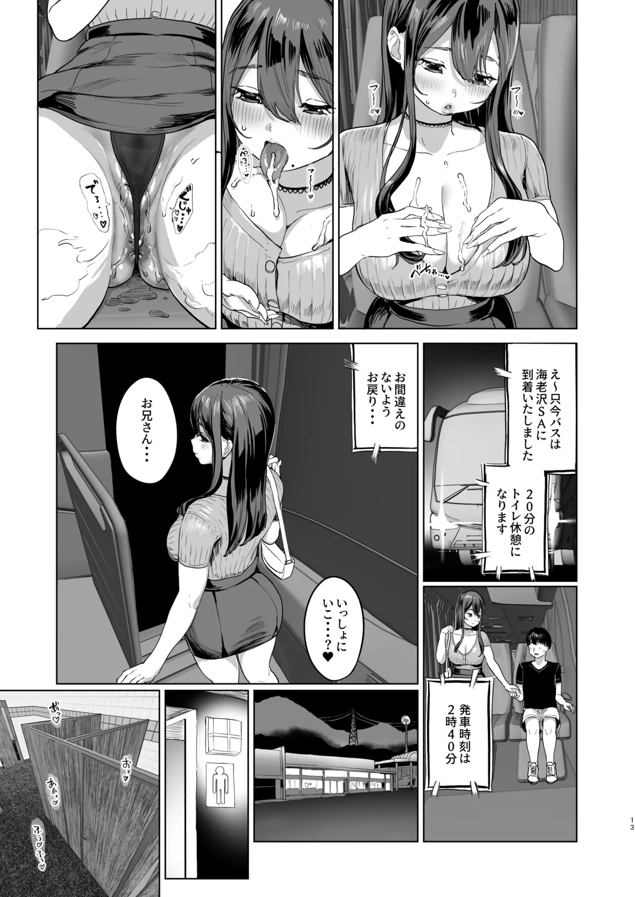 Yakou Bus de Tonari no Onee-san to Hitobanchuu... - Page 12