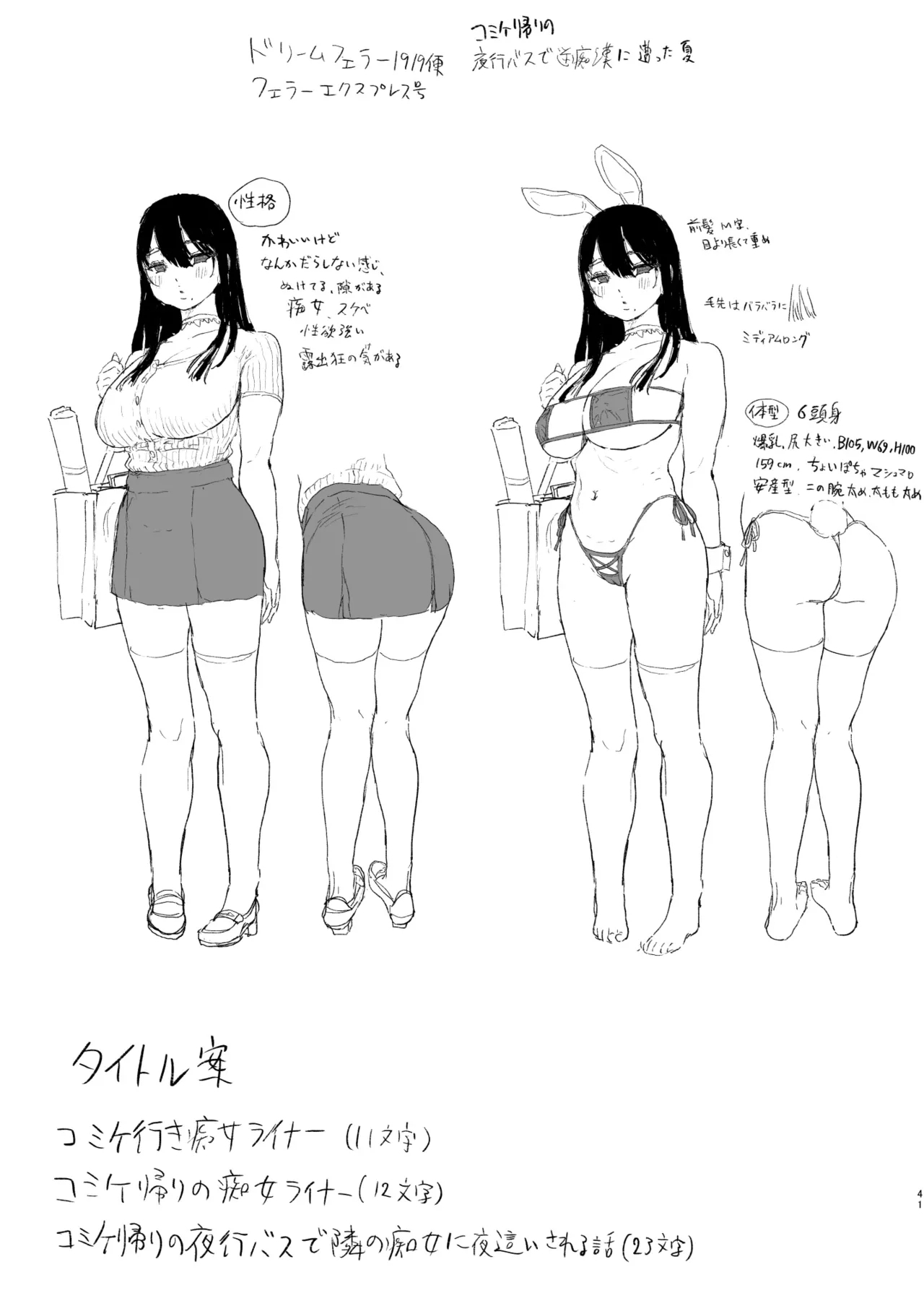 Yakou Bus de Tonari no Onee-san to Hitobanchuu... - Page 40
