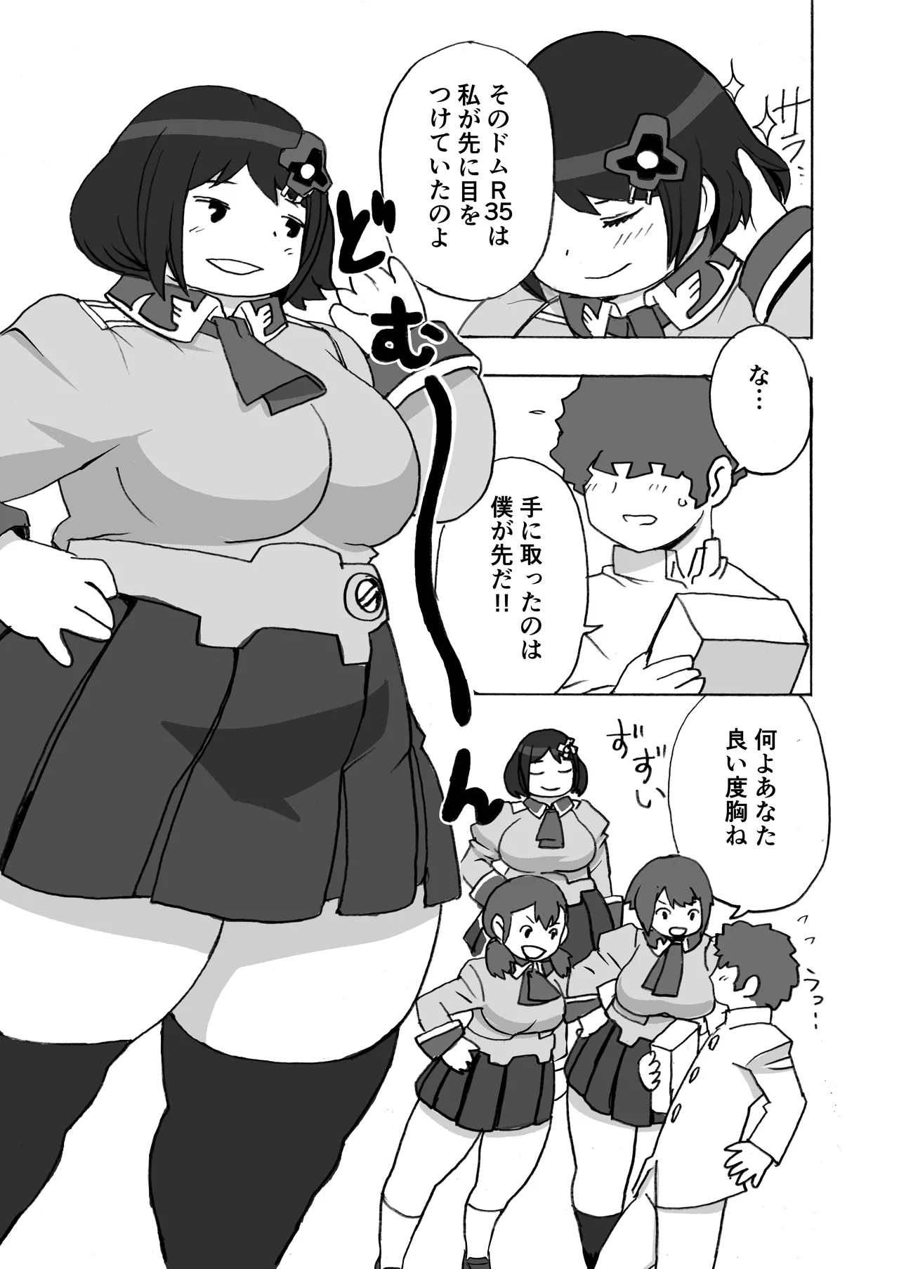 踏み台 - Page 4