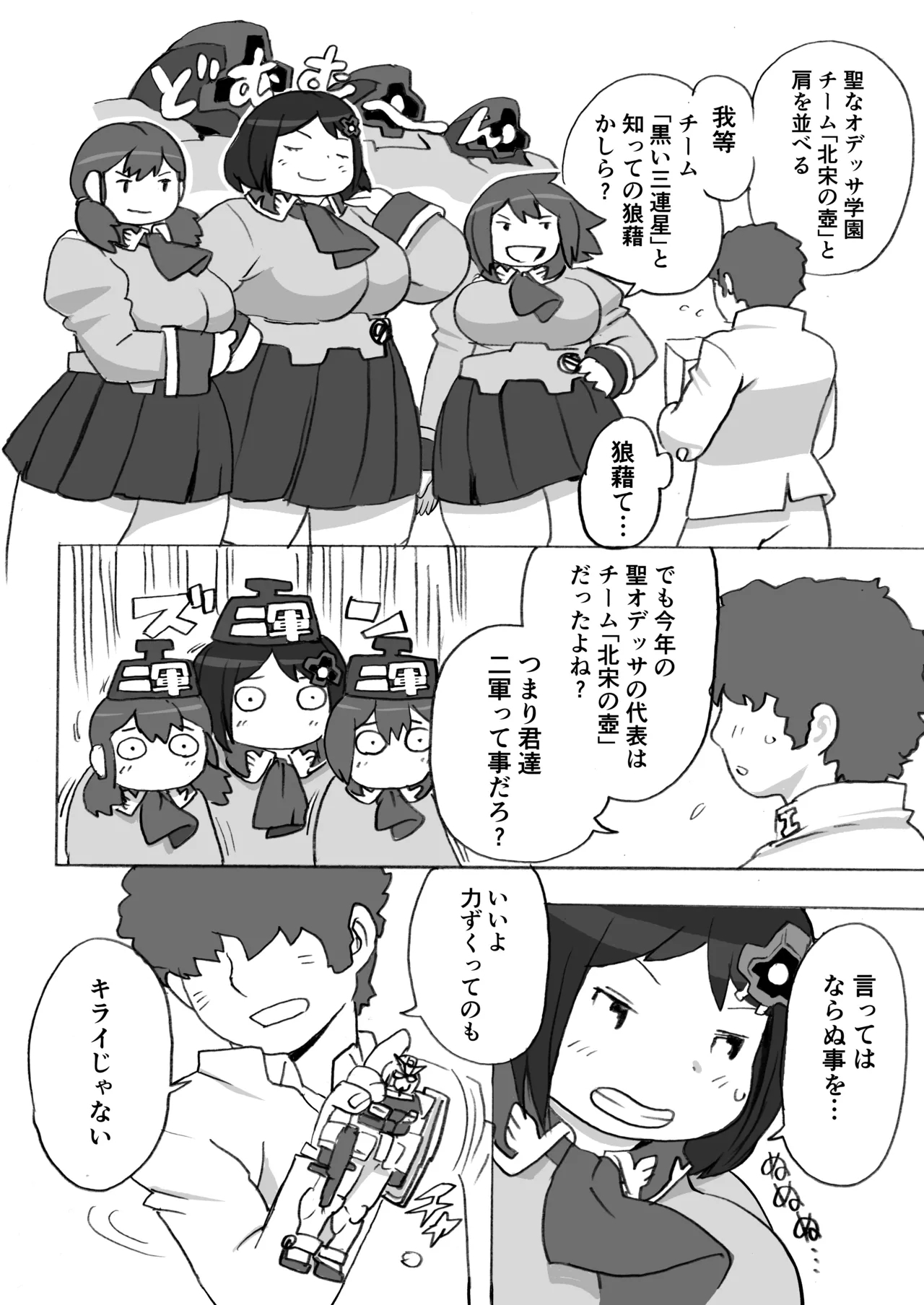踏み台 - Page 5
