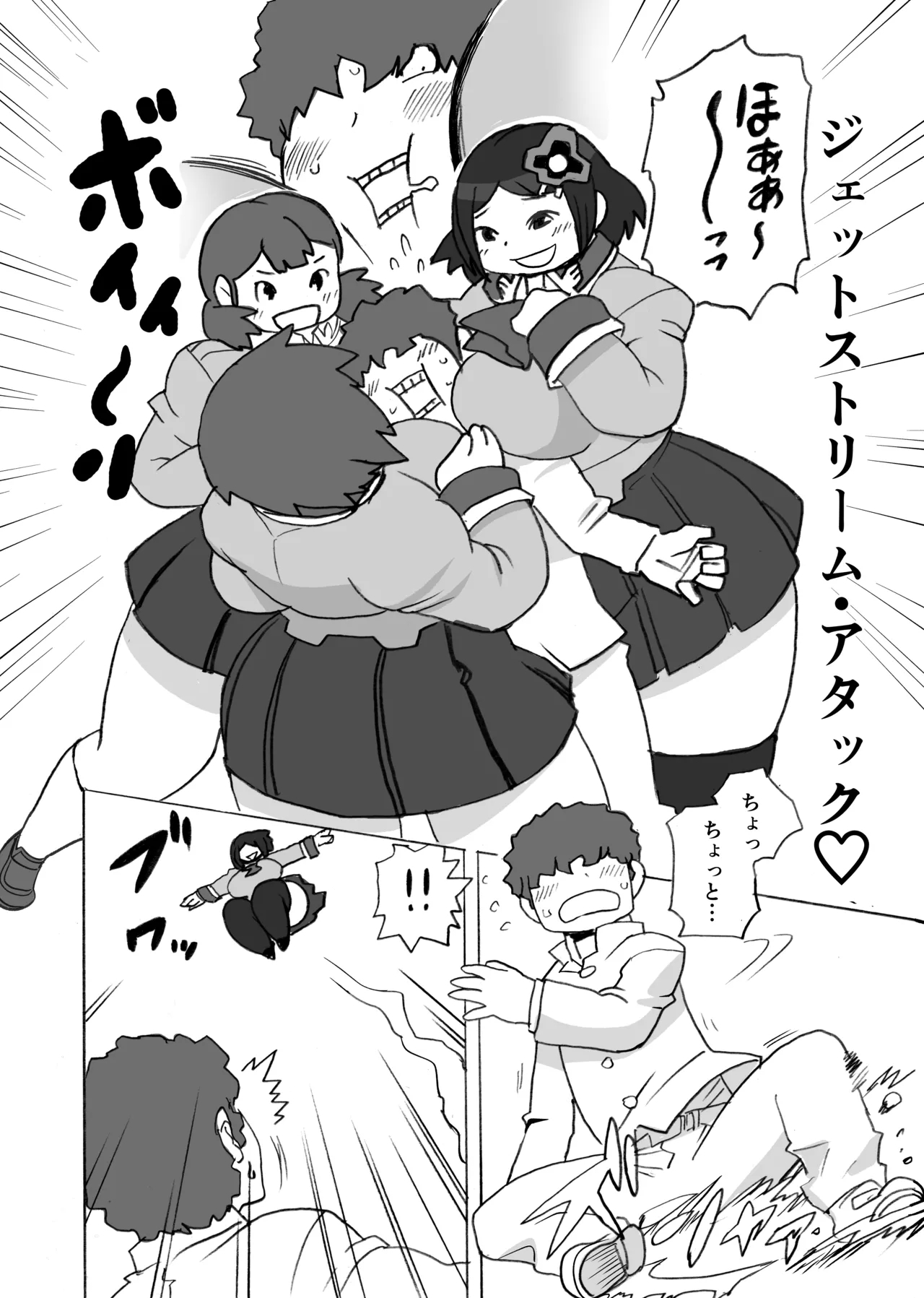 踏み台 - Page 7