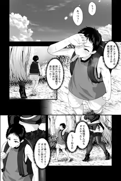 ヤバい女に監禁されたボク～赤ちゃん性奴隷になって尊厳を破壊される～ 3