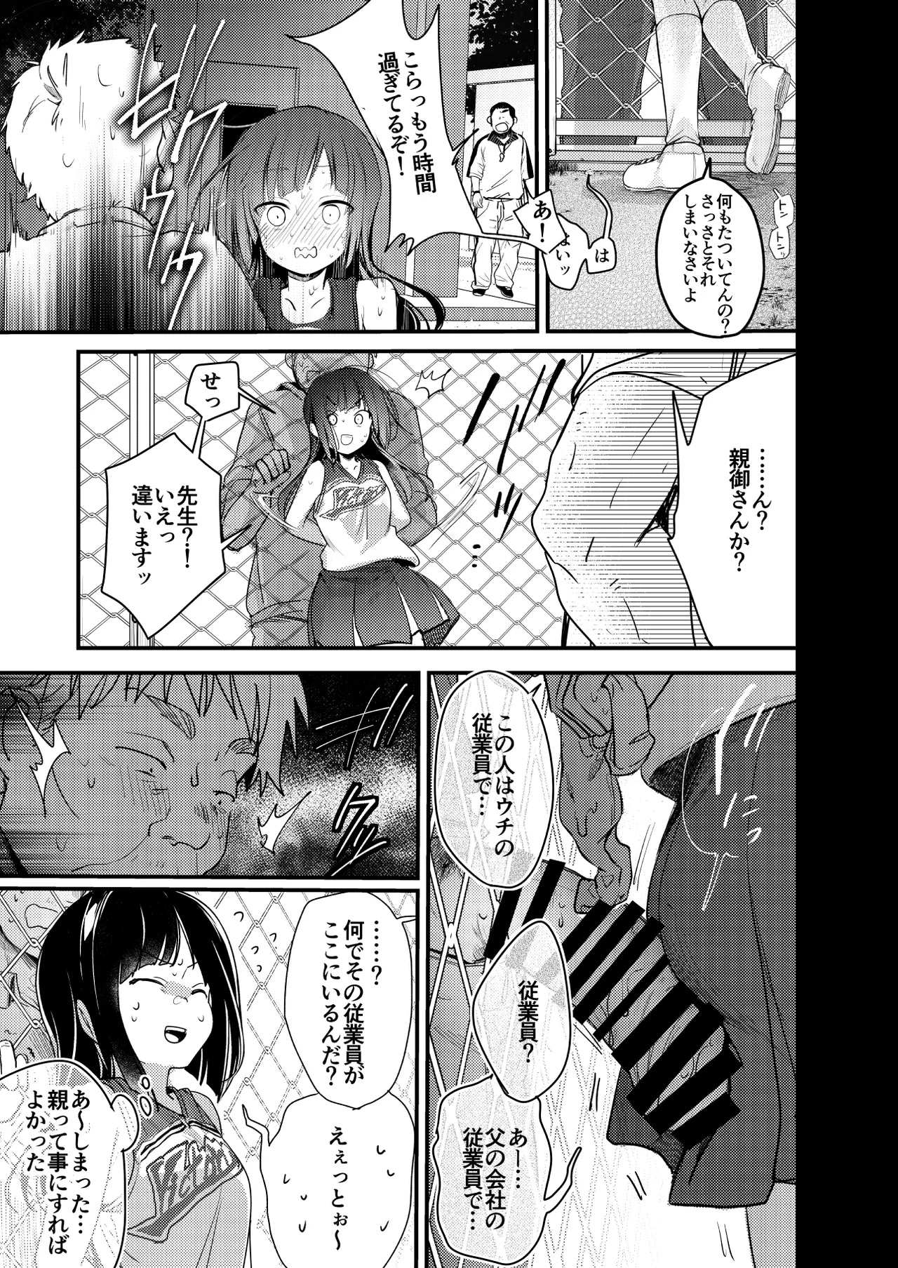 勤め先の娘さんをおいしく頂く本 それから… - Page 21