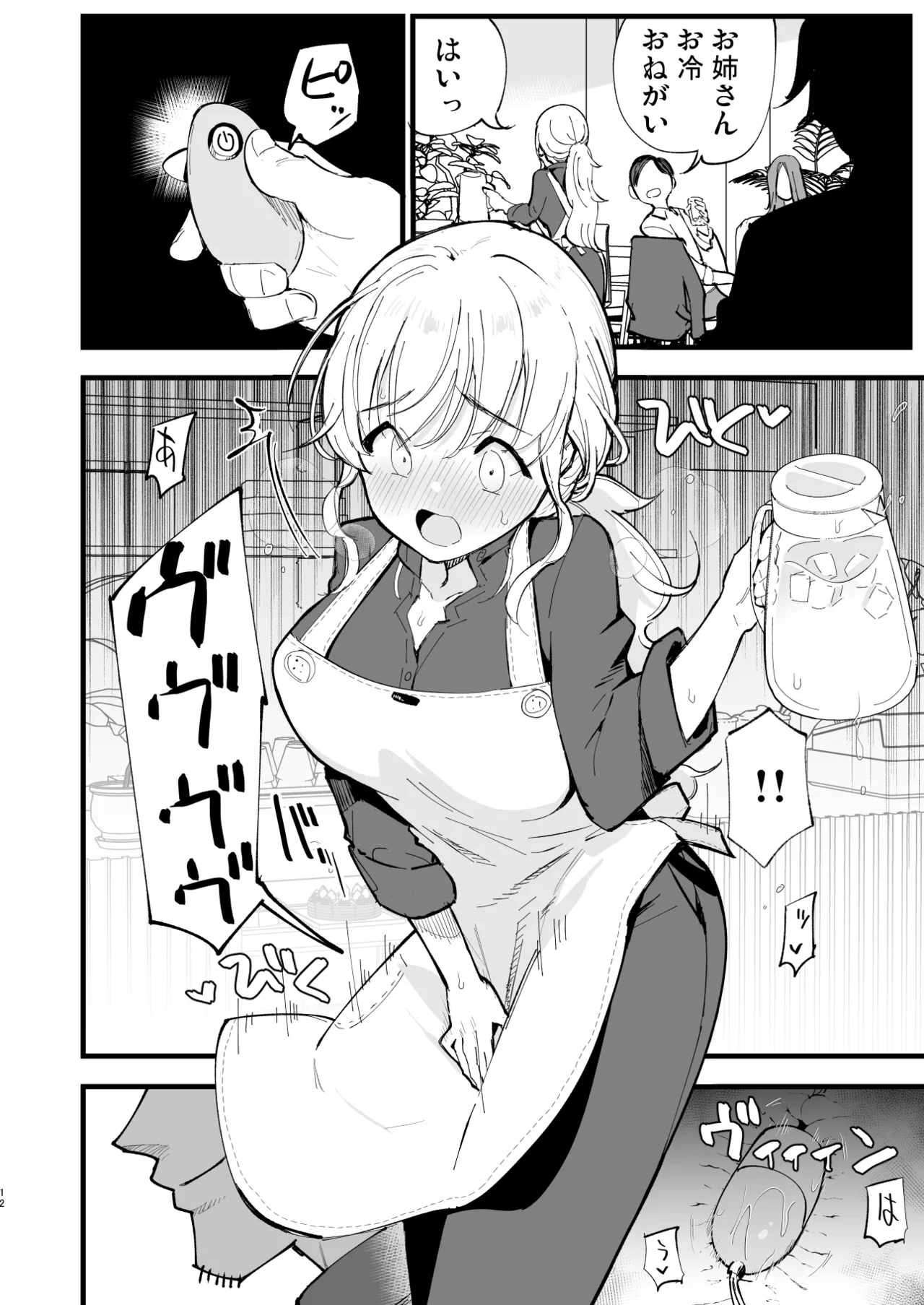 ボクの彼女はカフェ店員2〜寝取られ、堕ちて〜 - Page 11