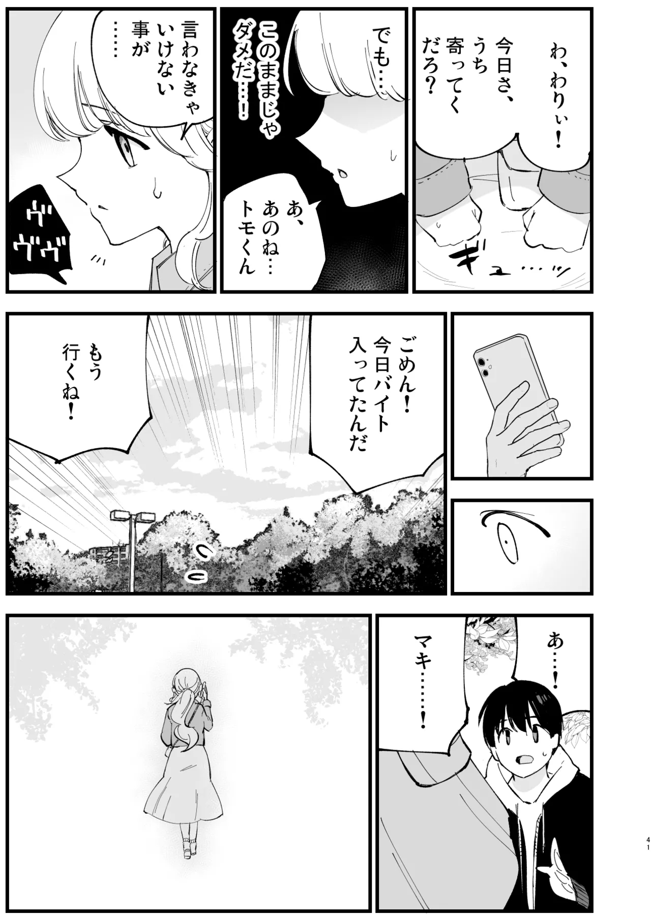 ボクの彼女はカフェ店員2〜寝取られ、堕ちて〜 - Page 40