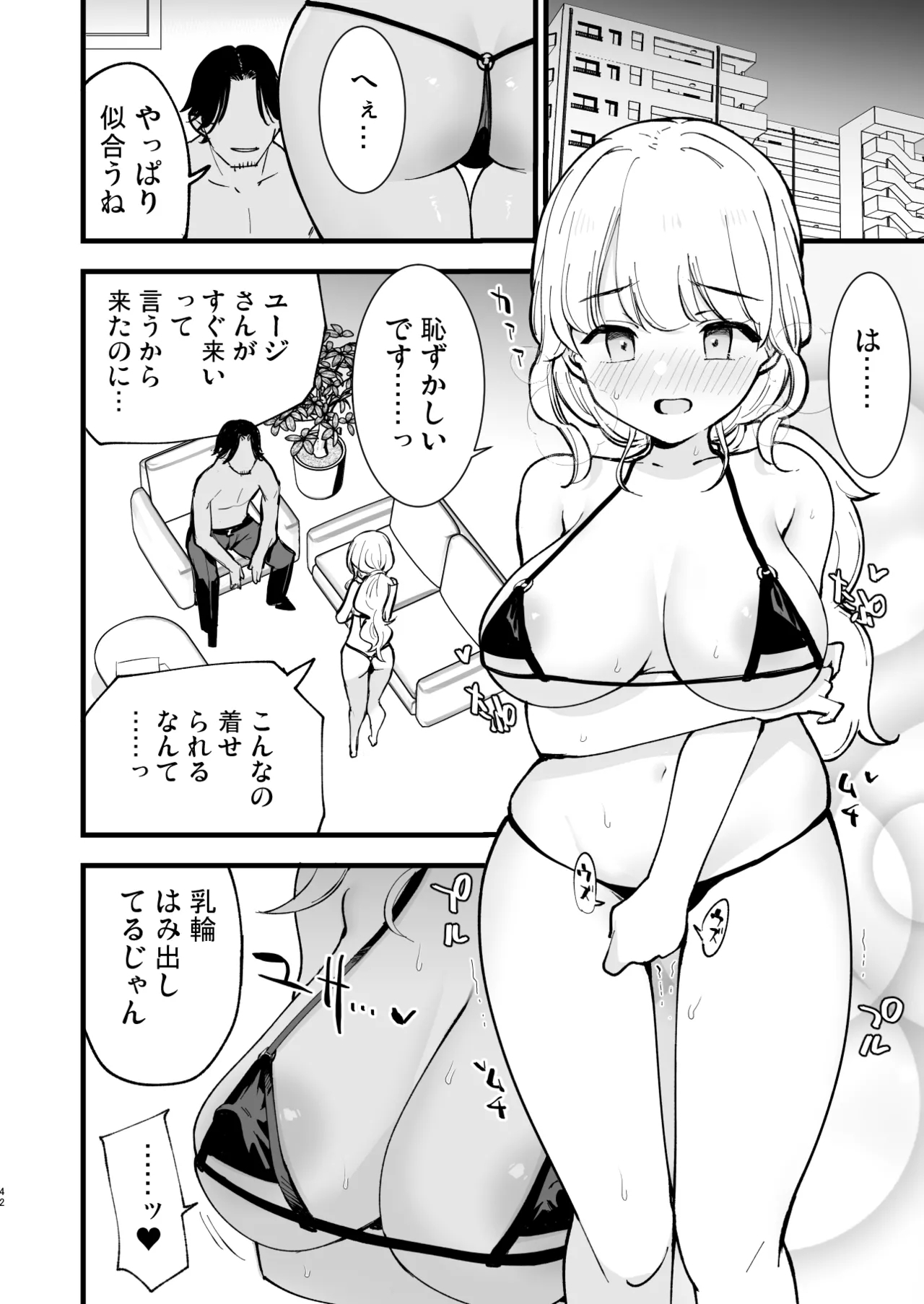 ボクの彼女はカフェ店員2〜寝取られ、堕ちて〜 - Page 41