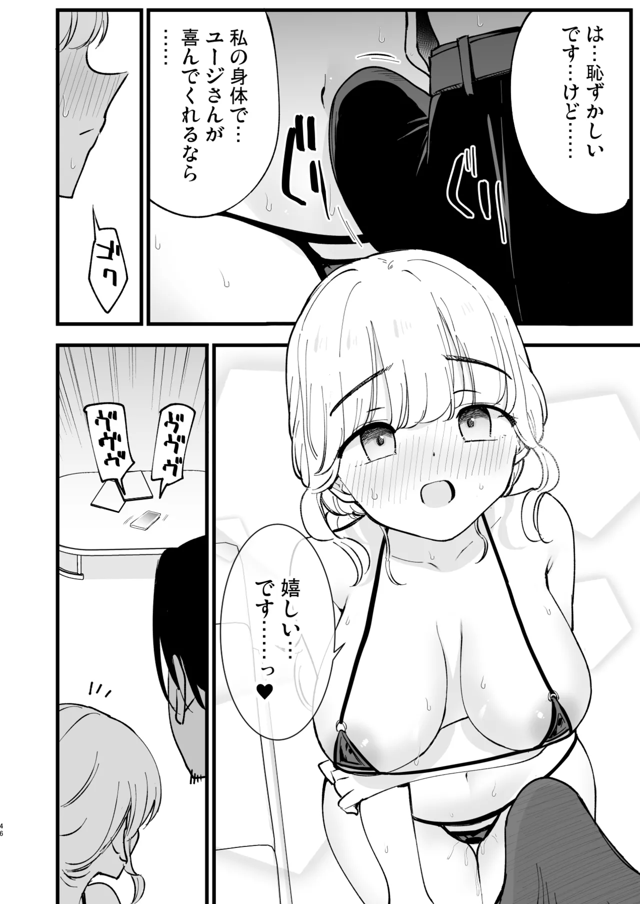 ボクの彼女はカフェ店員2〜寝取られ、堕ちて〜 - Page 45