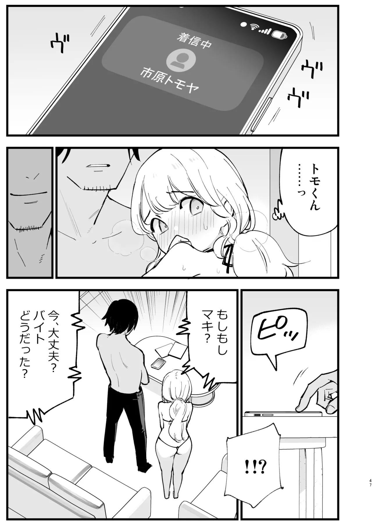 ボクの彼女はカフェ店員2〜寝取られ、堕ちて〜 - Page 46