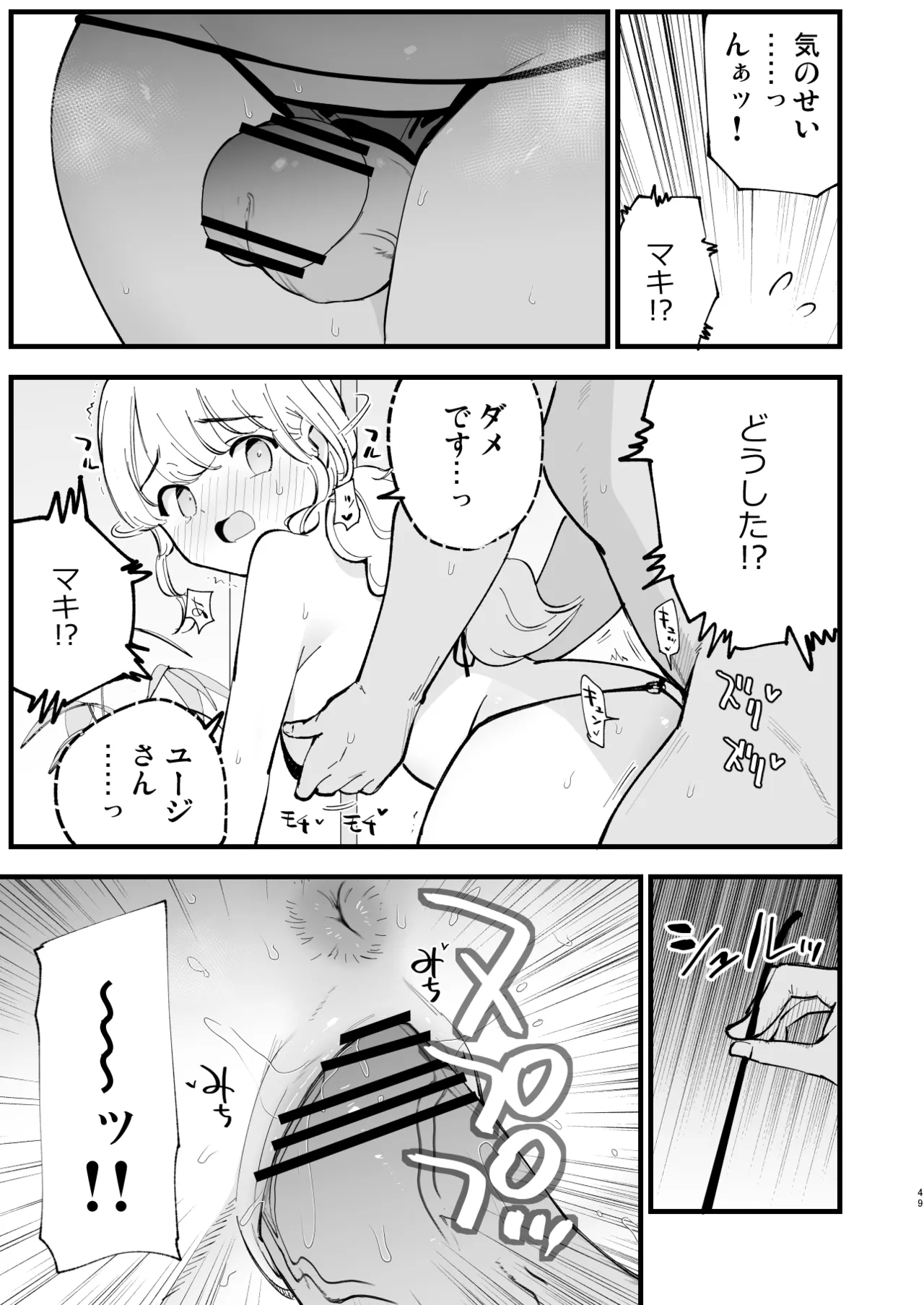 ボクの彼女はカフェ店員2〜寝取られ、堕ちて〜 - Page 48