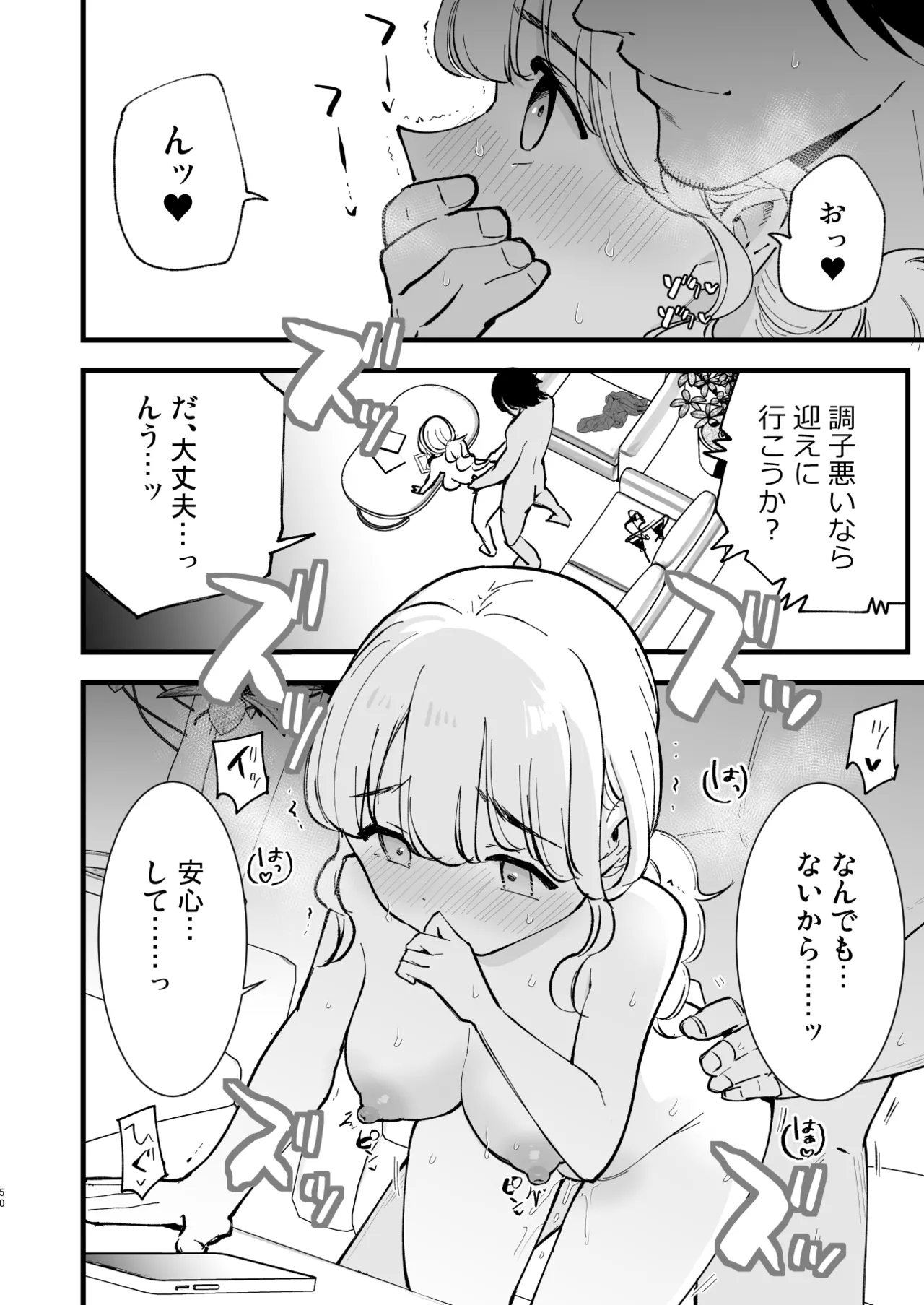 ボクの彼女はカフェ店員2〜寝取られ、堕ちて〜 - Page 49