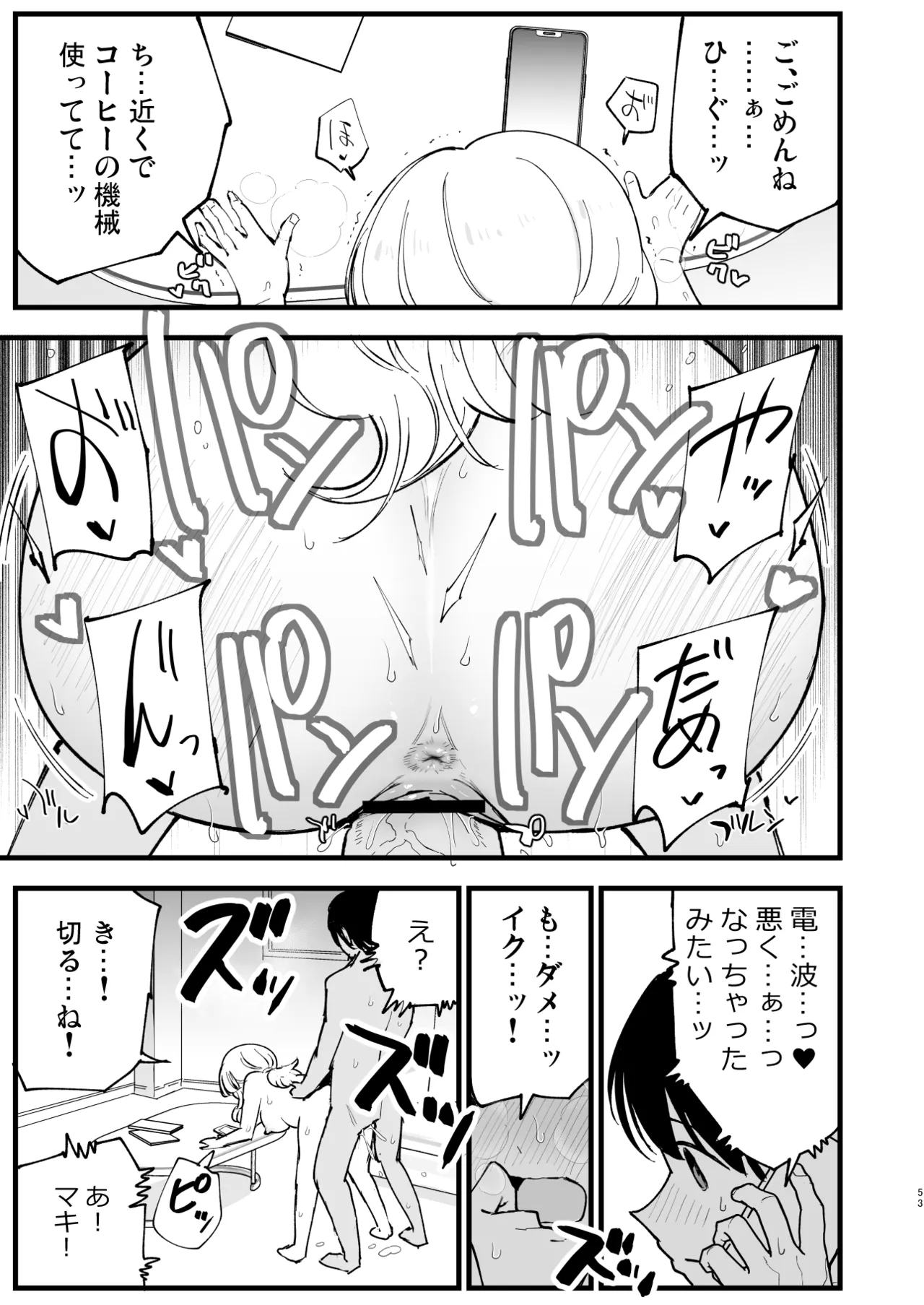 ボクの彼女はカフェ店員2〜寝取られ、堕ちて〜 - Page 52