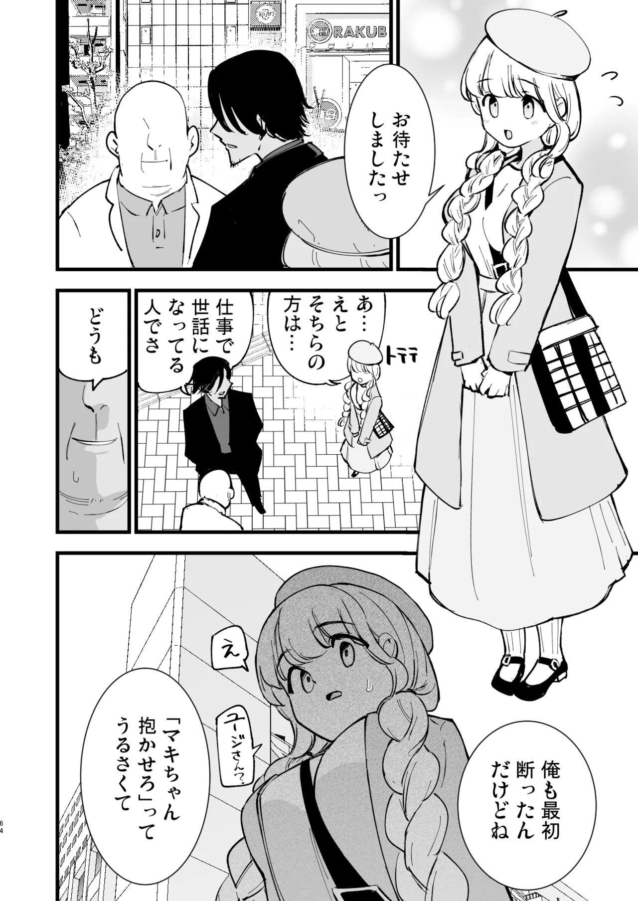 ボクの彼女はカフェ店員2〜寝取られ、堕ちて〜 - Page 63