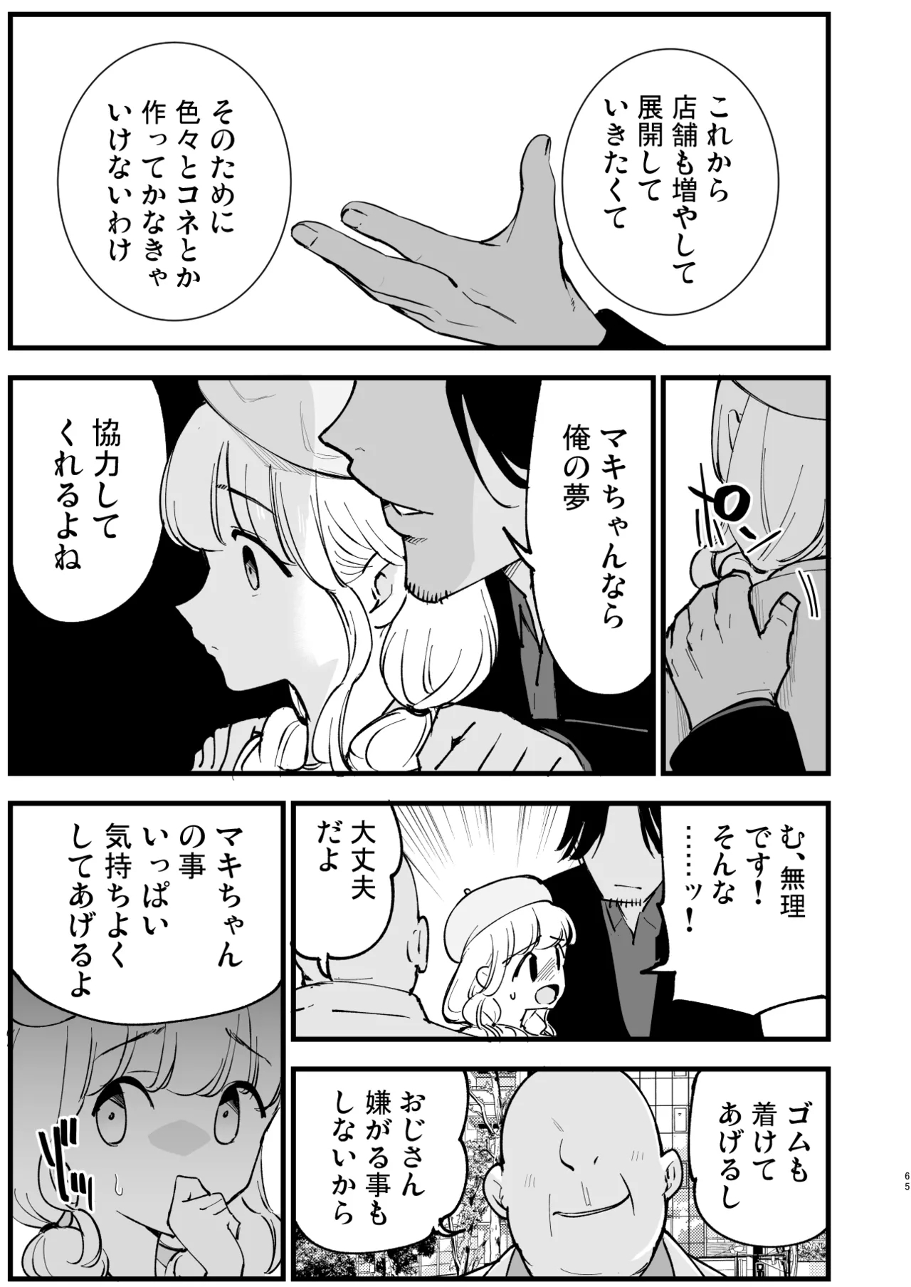 ボクの彼女はカフェ店員2〜寝取られ、堕ちて〜 - Page 64