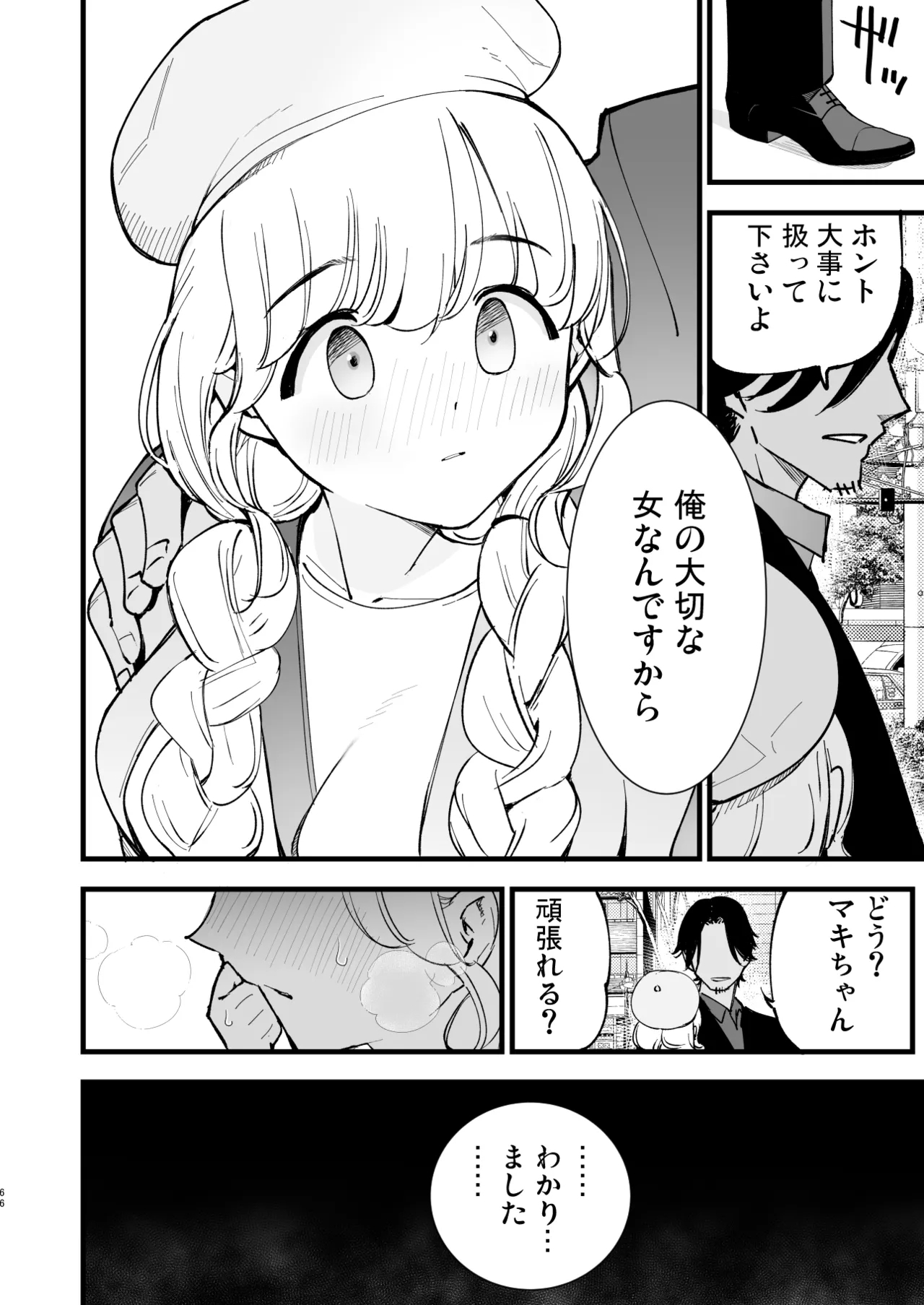 ボクの彼女はカフェ店員2〜寝取られ、堕ちて〜 - Page 65